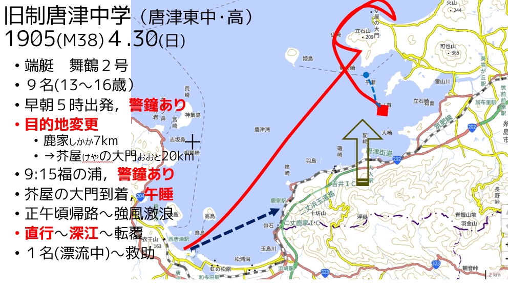 Karatsu Accident Map